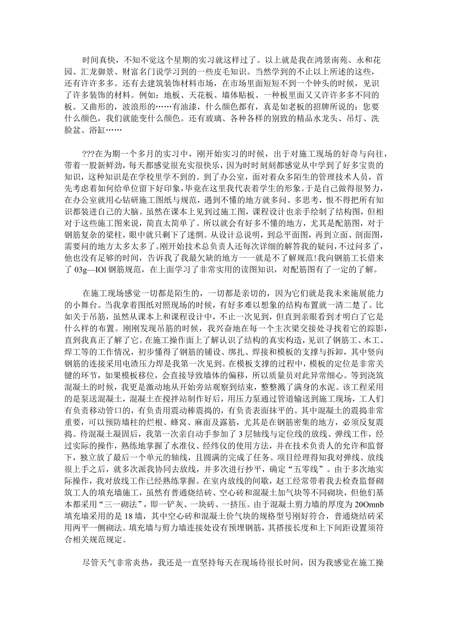 工地实习周记60篇.docx_第3页