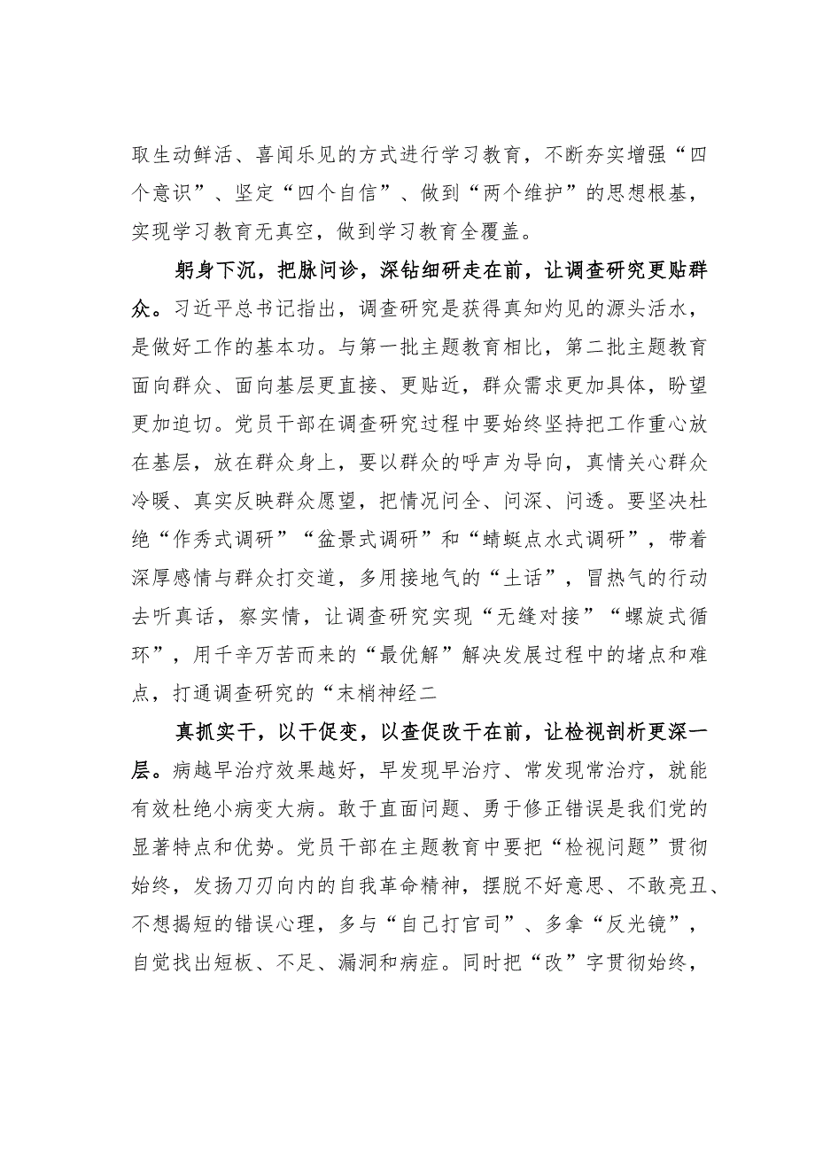 研讨文章：承前启后写好主题教育“后半篇文章”.docx_第2页