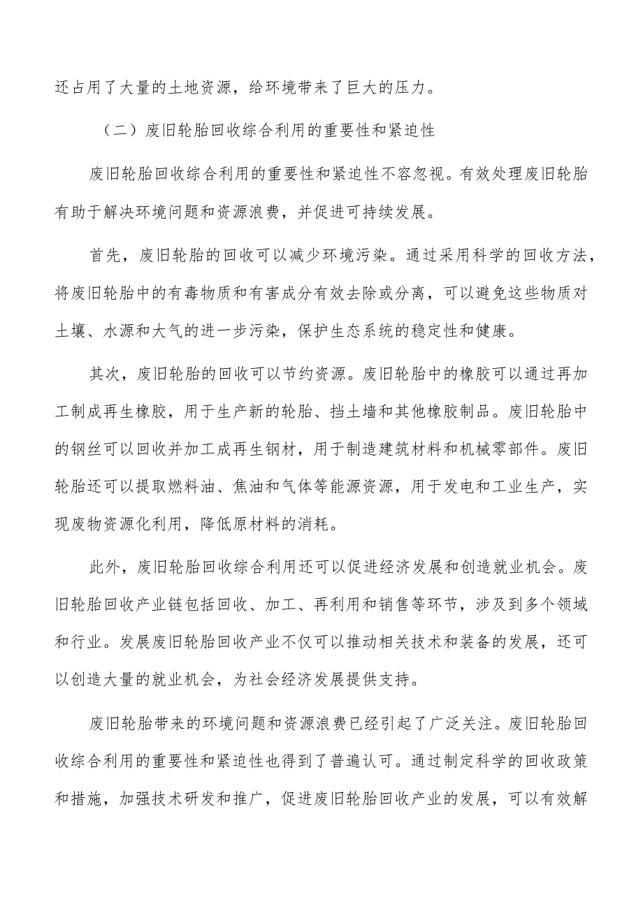 废旧轮胎回收综合利用方案.docx_第2页