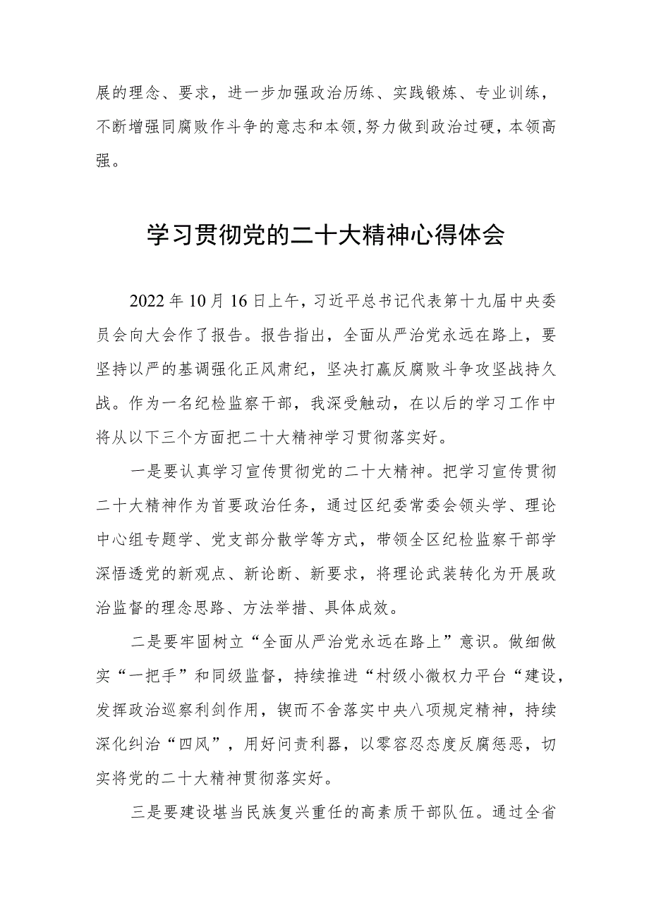 派驻纪检监察干部深入学习贯彻二十大精神心得体会六篇.docx_第3页