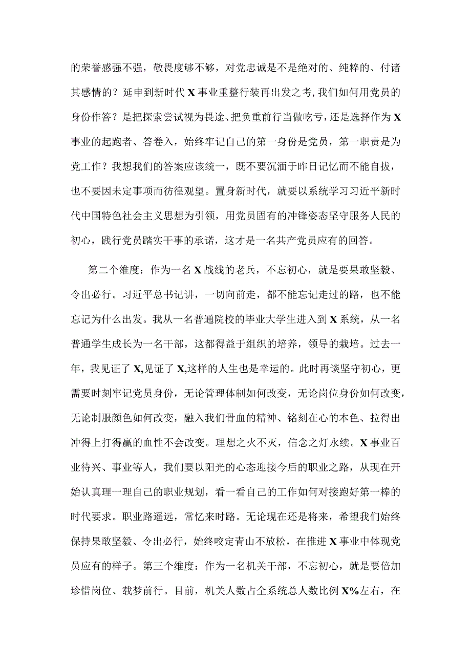 支部第二批主题教育专题研讨发言讲话材料(精选）.docx_第2页