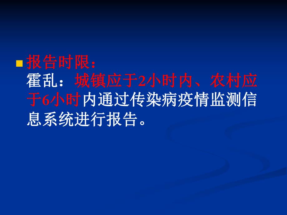 霍乱防治新编.ppt_第3页