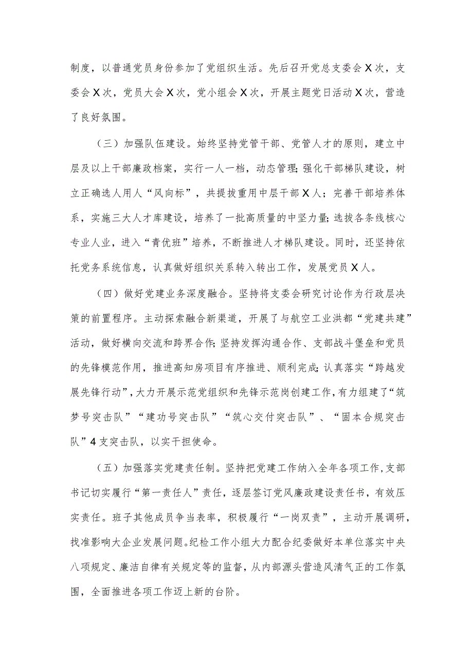 江西公司关于软弱涣散基层党组织整改工作报告.docx_第2页