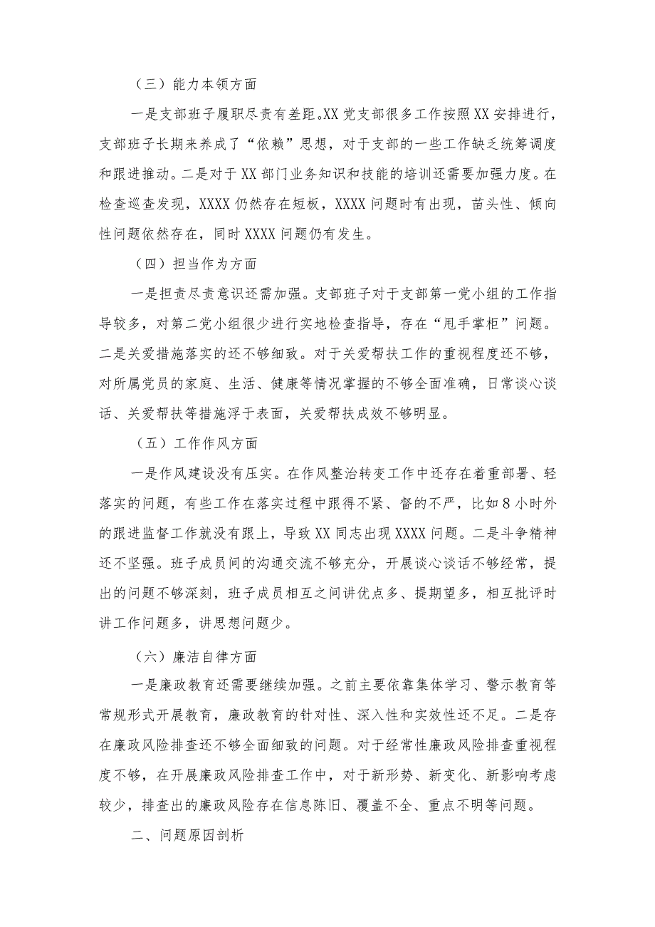 （2篇）2023年主题教育专题组织生活会支部班子的对照检视材料.docx_第2页