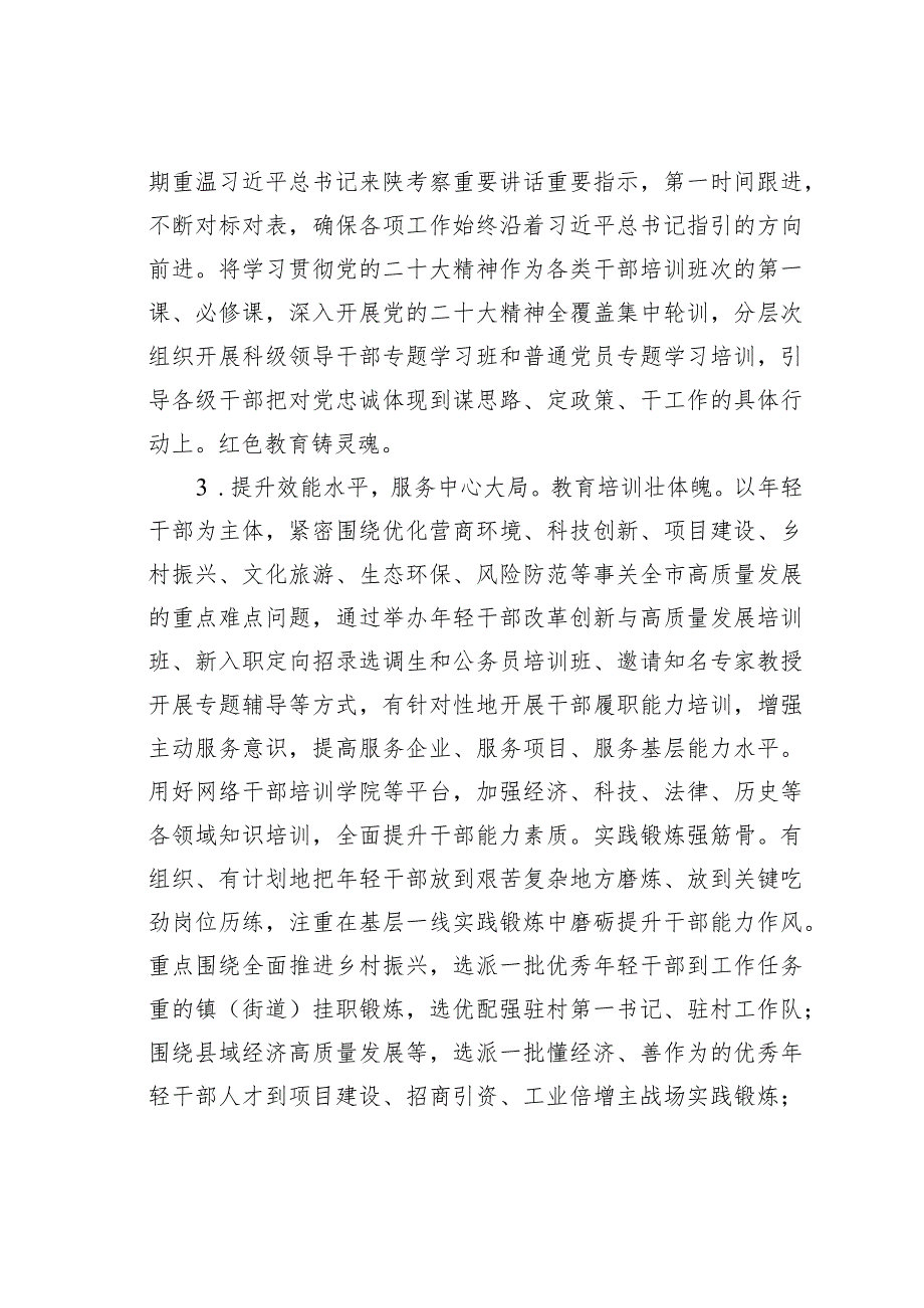 某某市干部作风能力提升年活动专项考核评价办法.docx_第3页