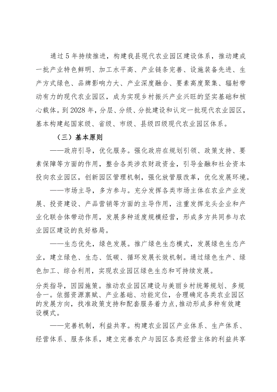 现代农业园区建设推进方案.docx_第2页