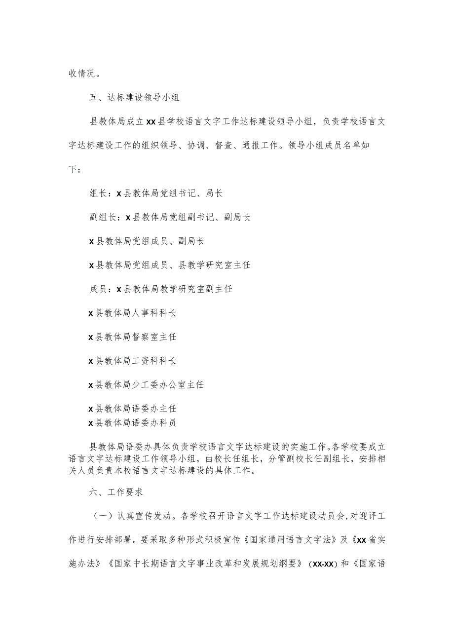 2023年学校语言文字工作达标建设实施方案.docx_第3页