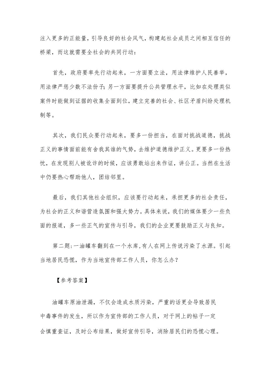 2014年湖南省事业单位招聘面试真题及答案.docx_第2页