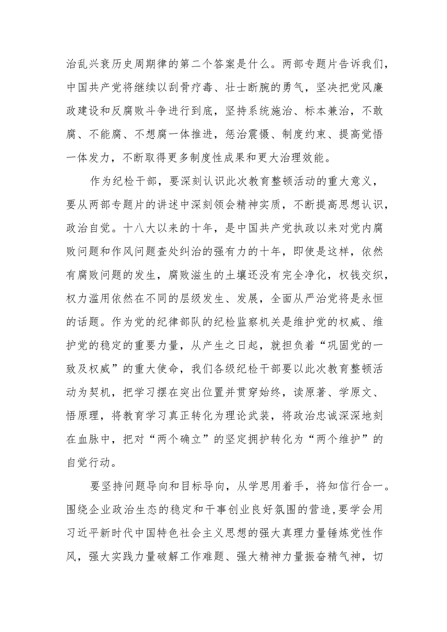 《零容忍》《永远吹冲锋号》警示教育片观后感四篇.docx_第2页