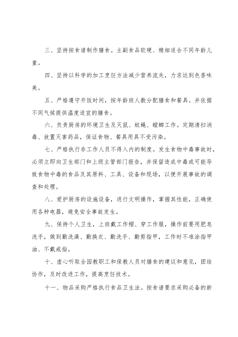 关于工作承诺书4篇.docx_第2页