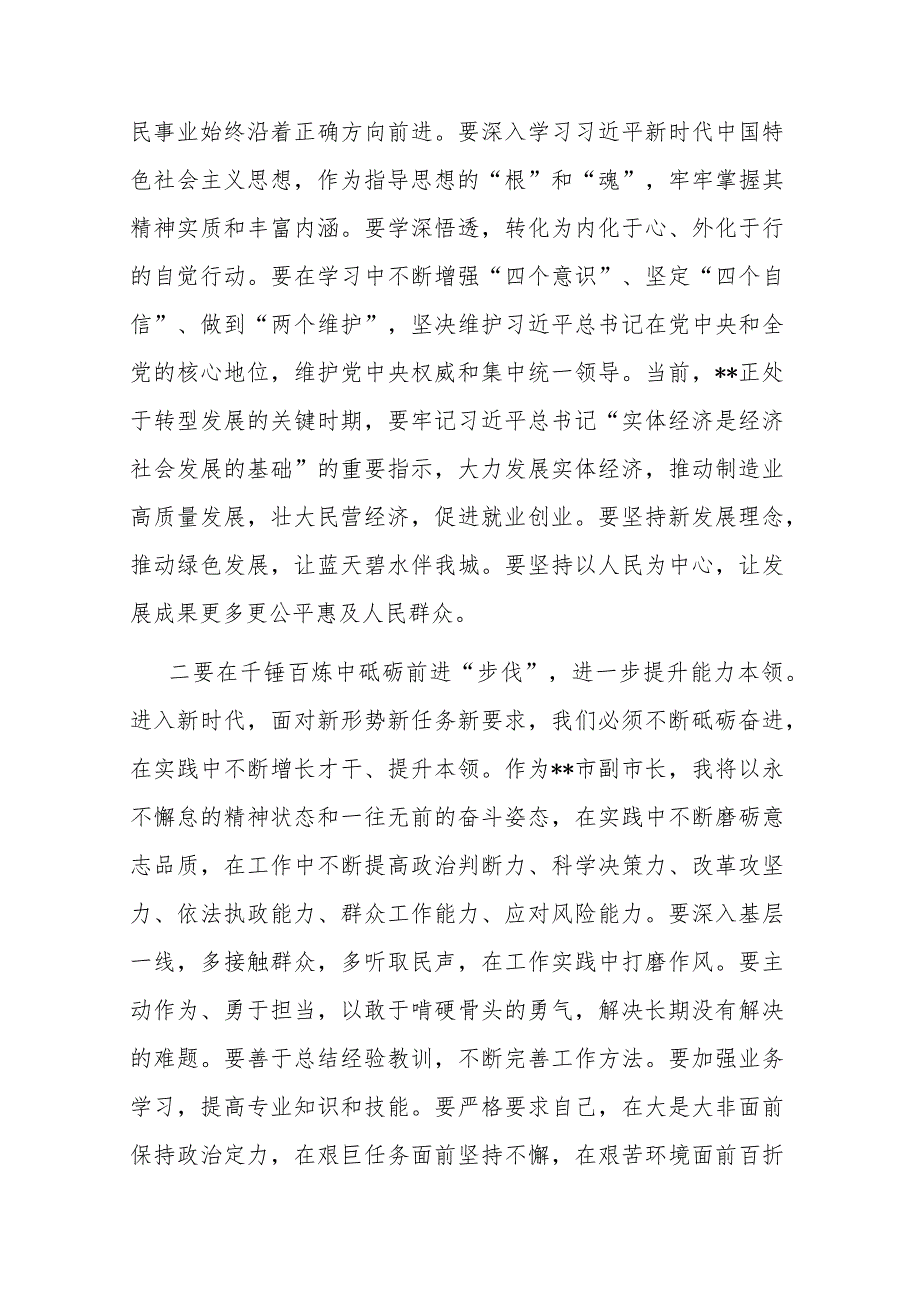 副市长在学习贯彻2023年主题教育读书班上的研讨发言(二篇).docx_第2页