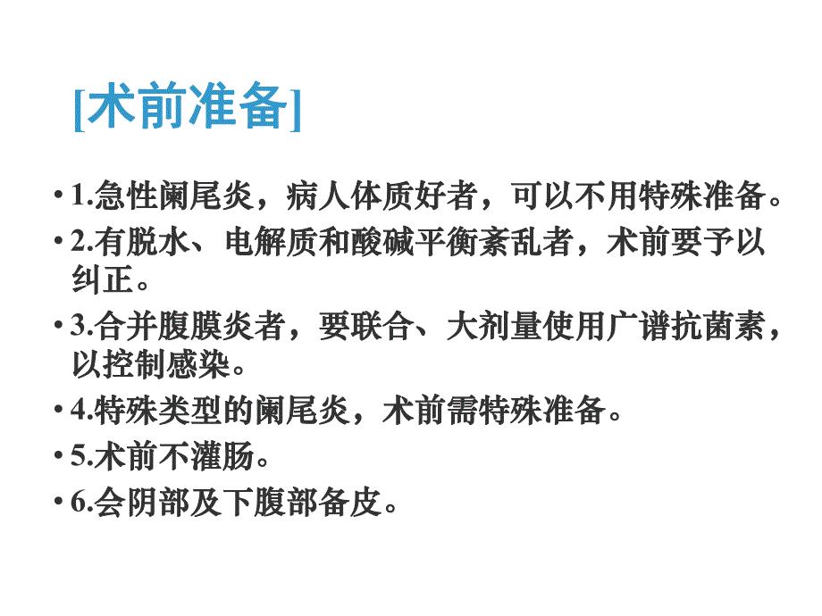 阑尾炎医学知识.ppt_第2页