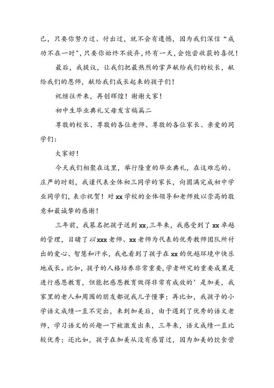 初中生毕业典礼父母发言稿(五篇).docx_第3页