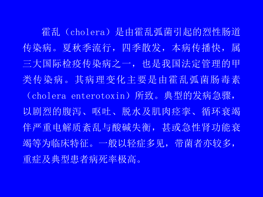 霍乱诊治进展.ppt_第2页