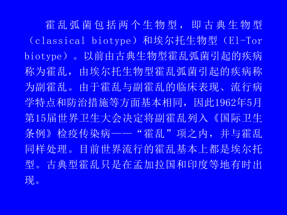 霍乱诊治进展.ppt_第3页