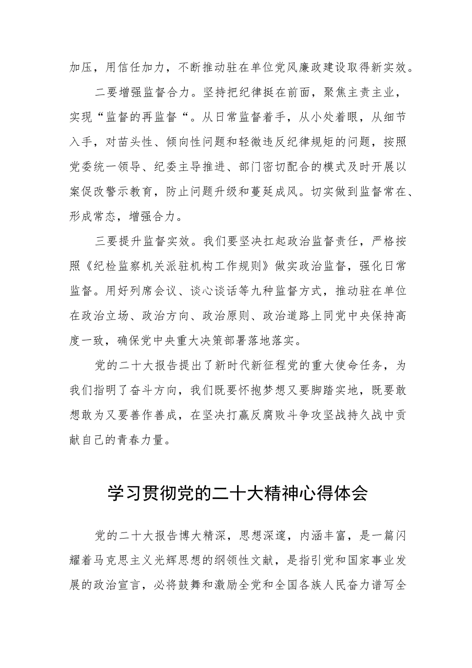 纪检组长学习贯彻党的二十大精神优秀心得体会九篇.docx_第3页