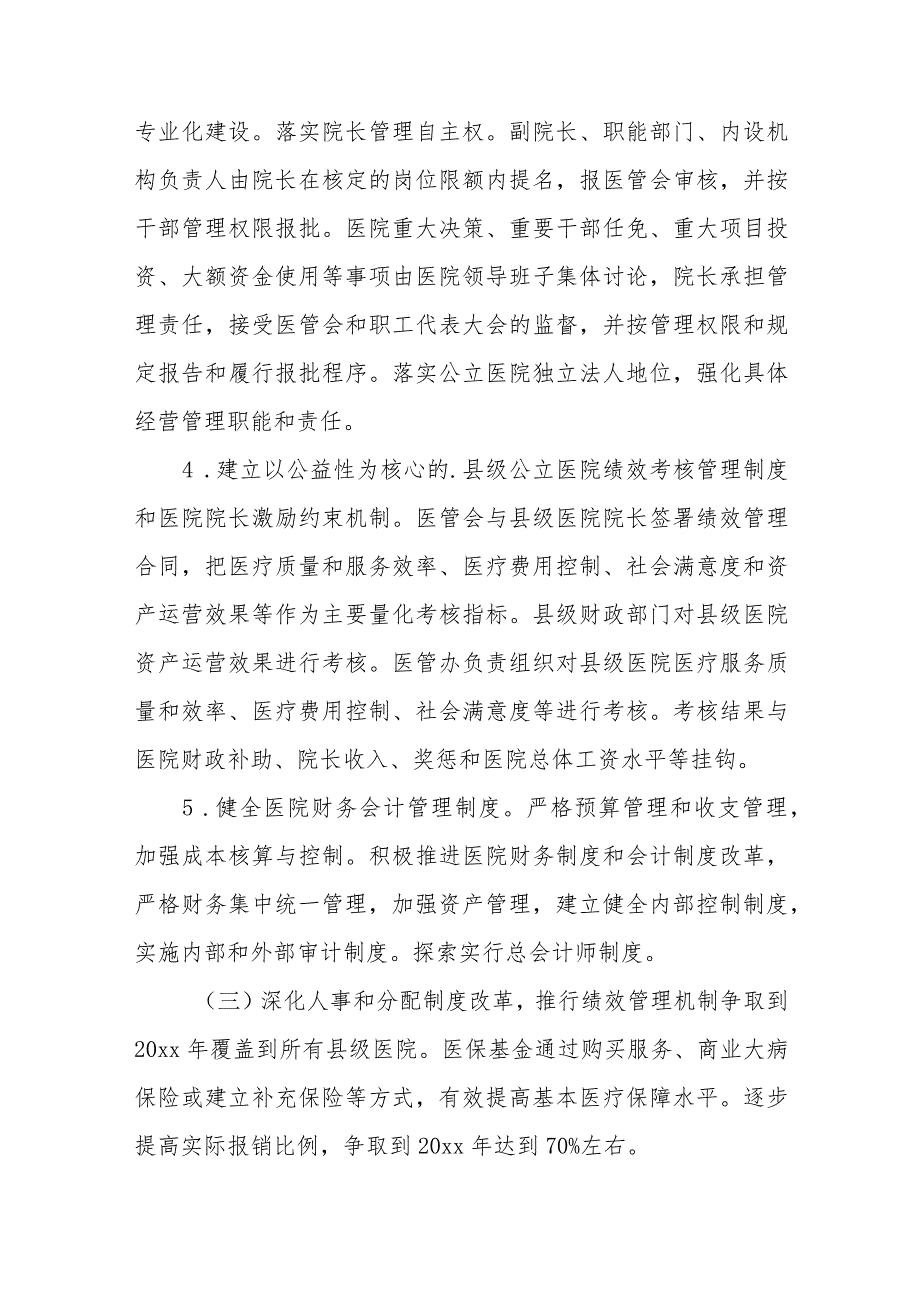 文字文稿34.docx_第3页