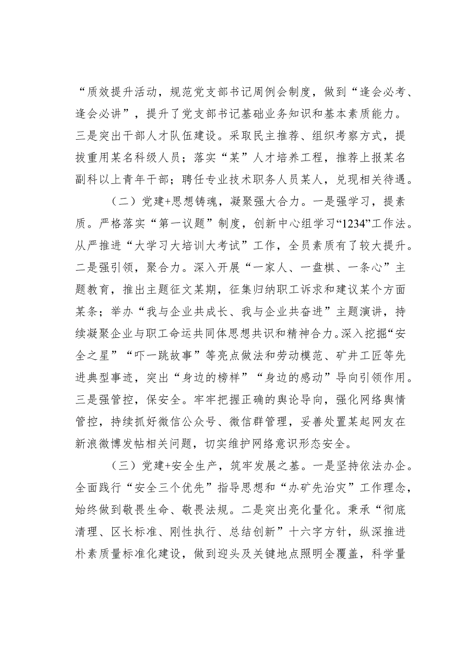 某某县能源公司关于深化“党建+”工作模式持续提升党组织引领力的调研报告.docx_第2页