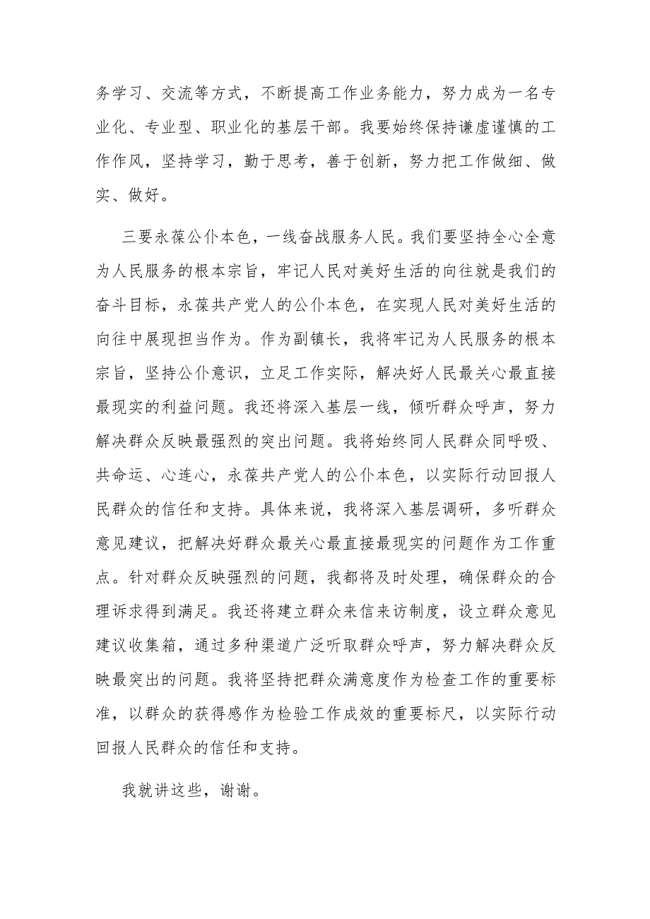 读书班发言：在深学细悟、笃信笃行上走在前、作表率.docx_第3页