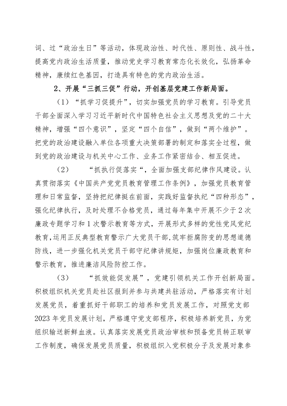 县委直属机关工委党支部2023年度党建工作计划.docx_第2页