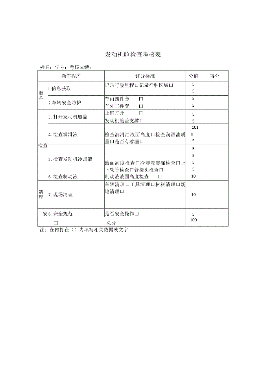 汽车保养与维护实考核.docx_第3页