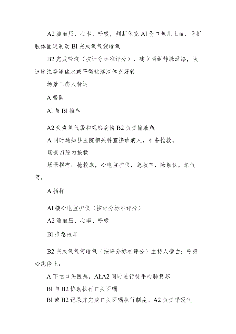 医院技能节操作比赛手术科室急救演练脚本五篇.docx_第2页