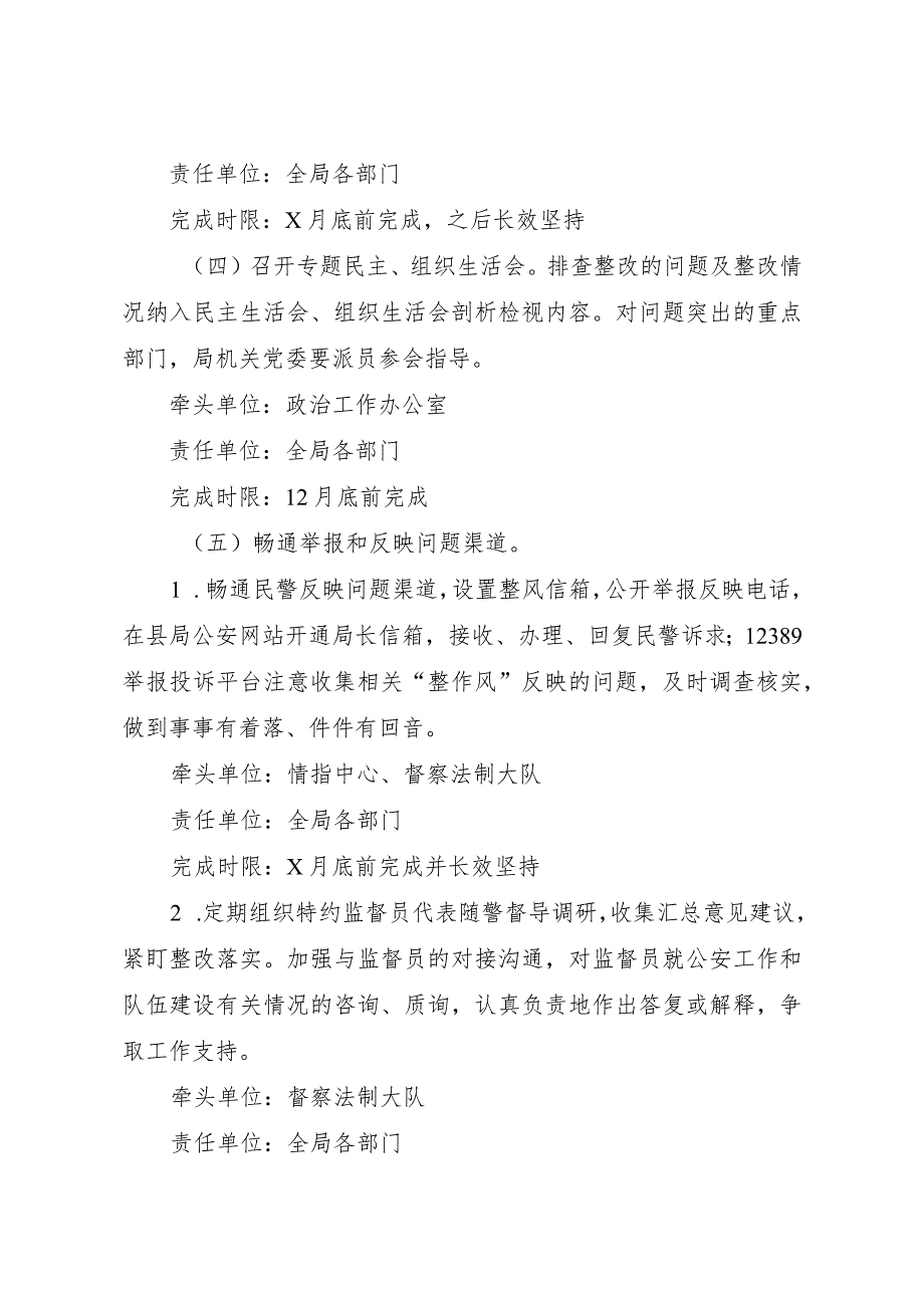 “抓党建、整作风、强素质、树形象”专项活动“整作风”工作方案.docx_第3页