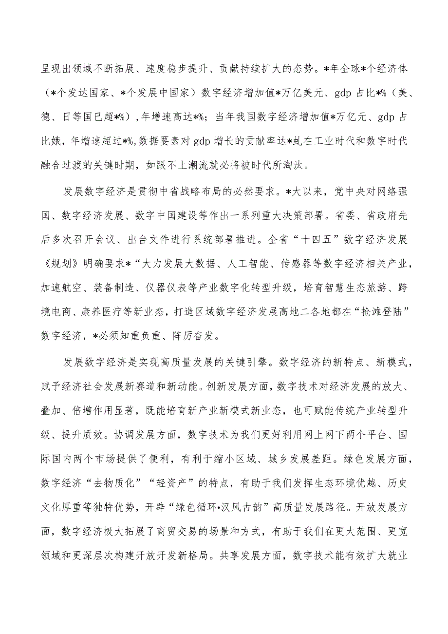 推进数字经济发展调查思考.docx_第3页