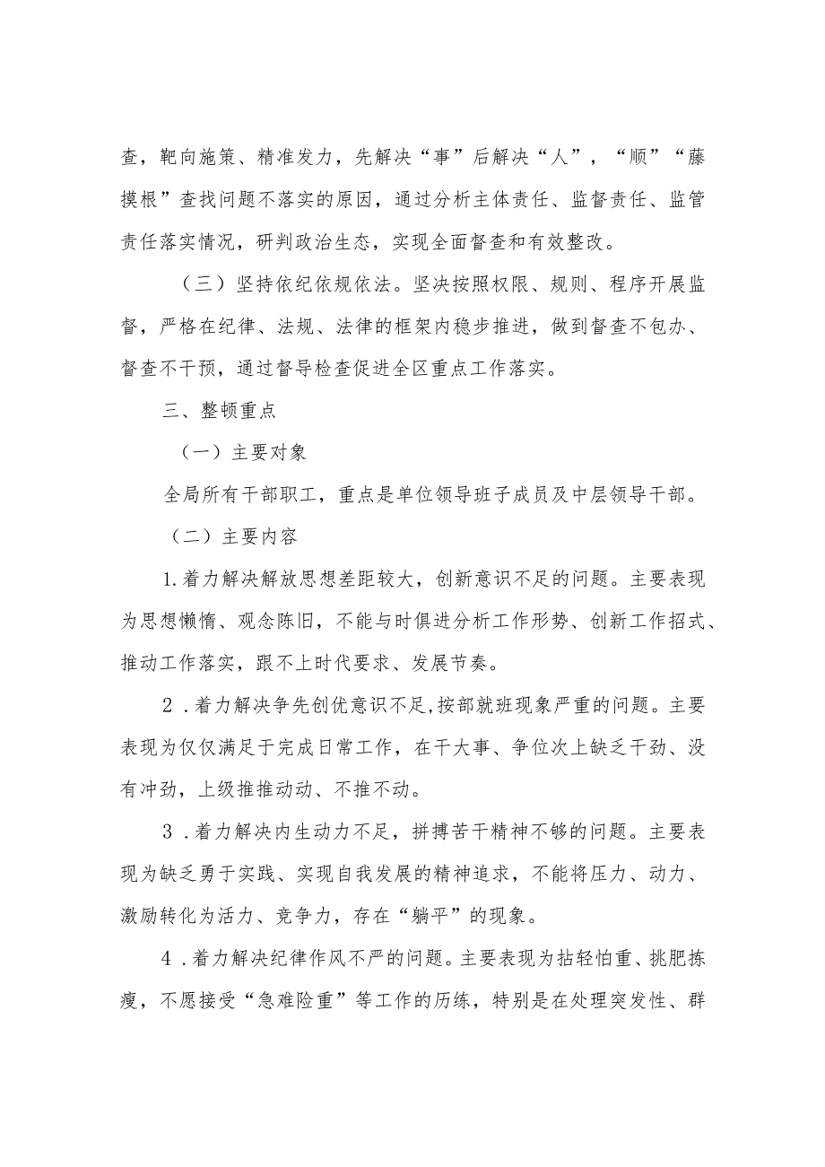 XX区退役军人事务局关于纪律作风大整顿活动的实施方案.docx_第2页