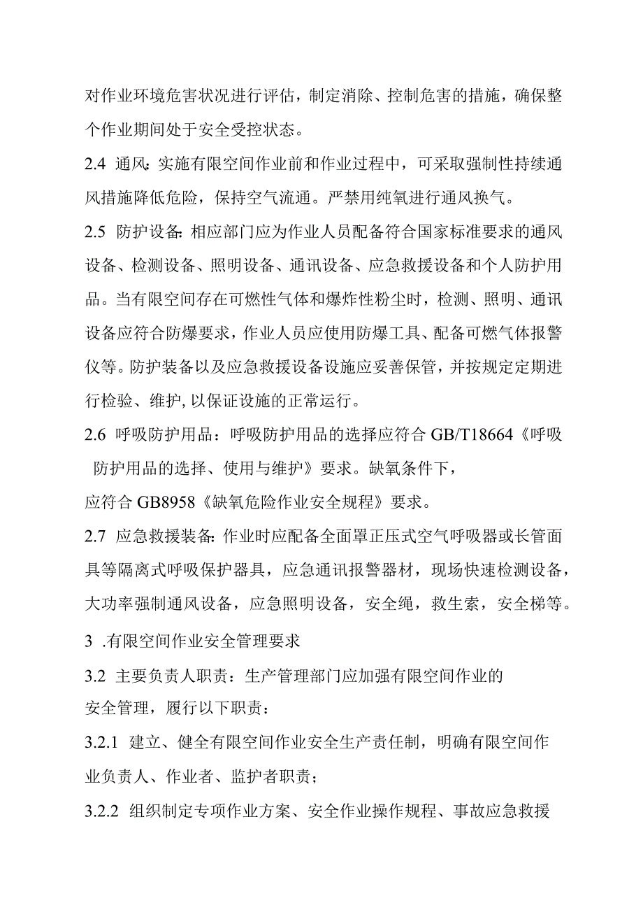 有限空间作业安全生产管理制度.docx_第2页