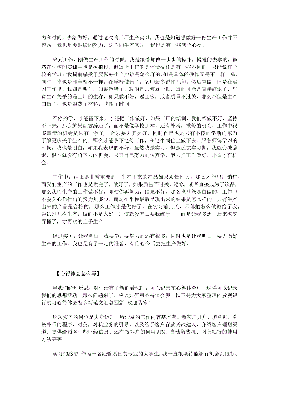 工厂实习心得体会怎么写范文.docx_第3页