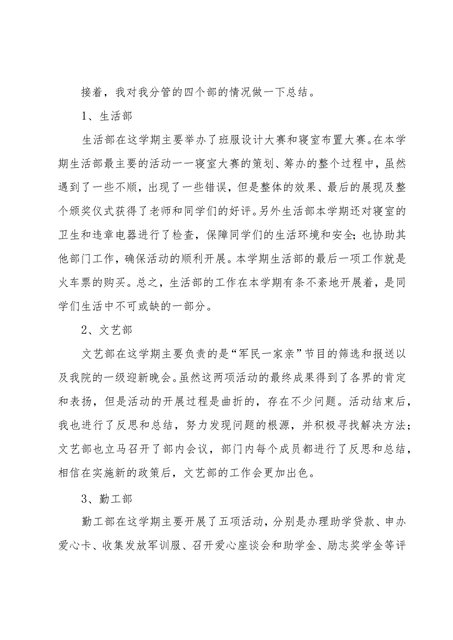 学生会副主席工作总结.docx_第2页