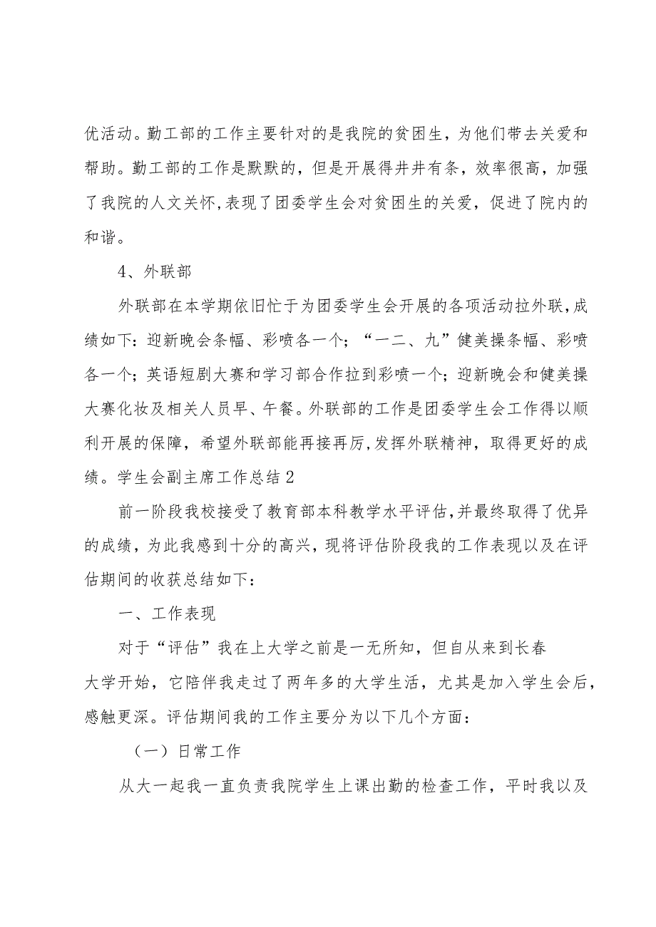 学生会副主席工作总结.docx_第3页