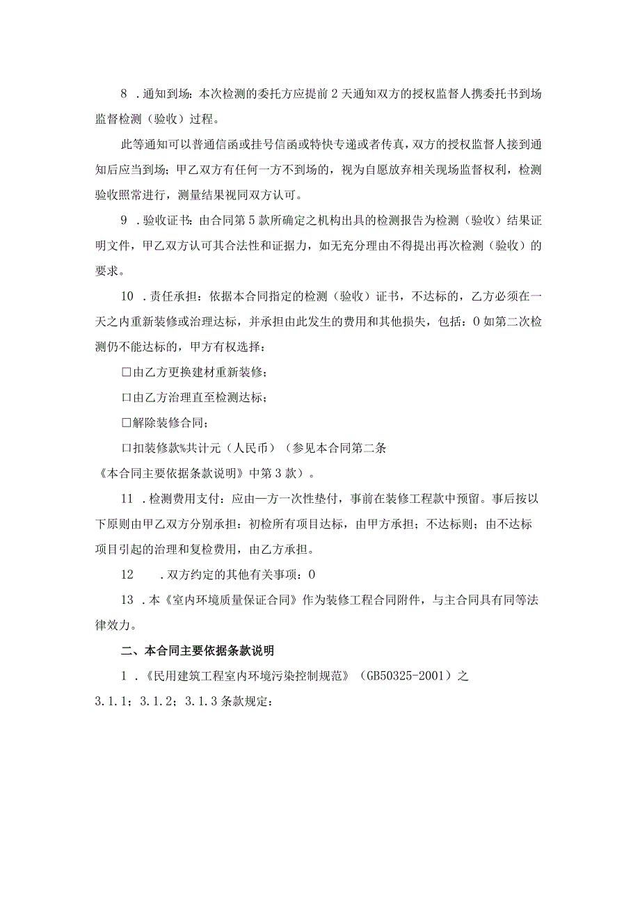 室内环境包工不包料装修工程质量保证合同协议书.docx_第2页