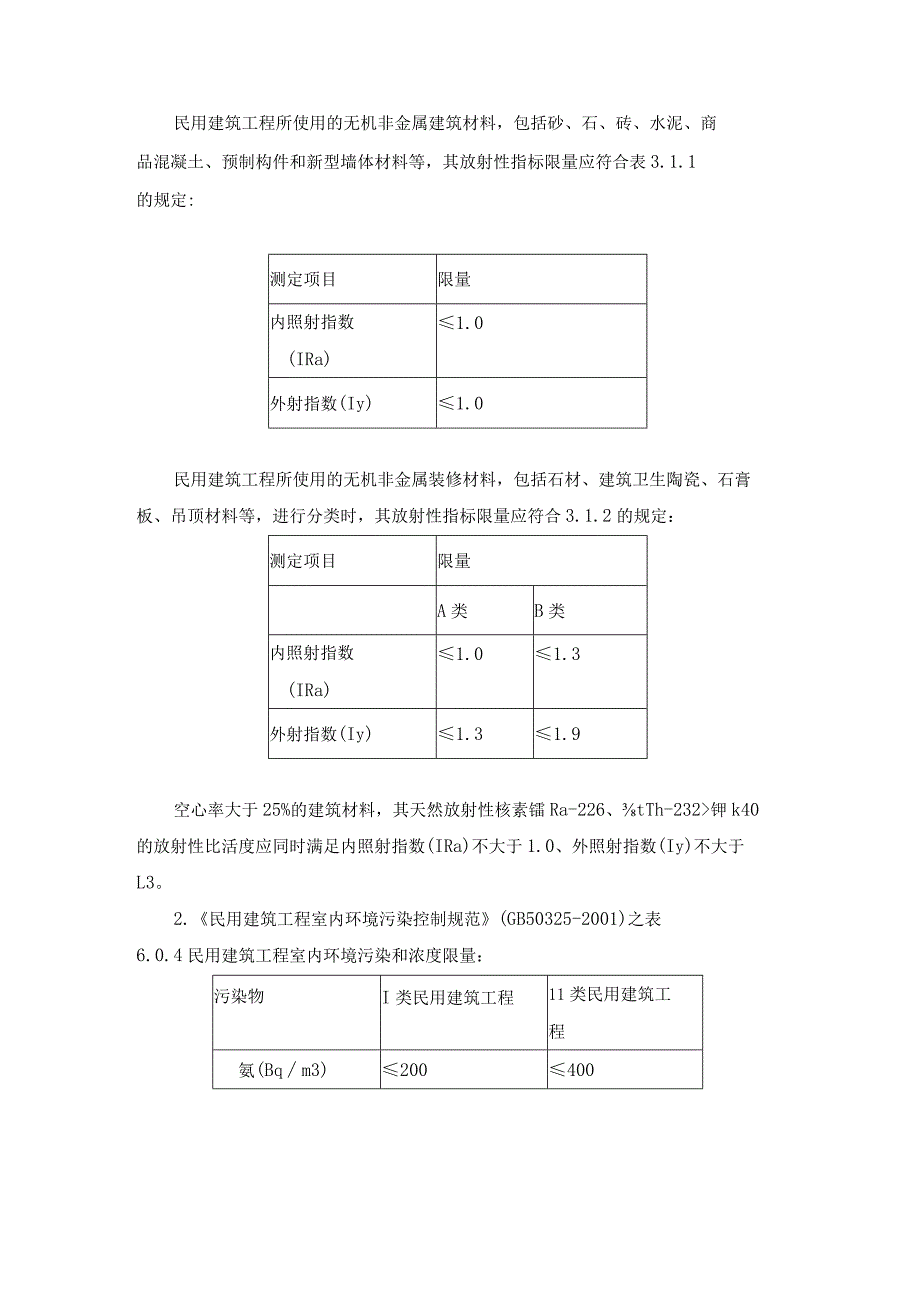 室内环境包工不包料装修工程质量保证合同协议书.docx_第3页