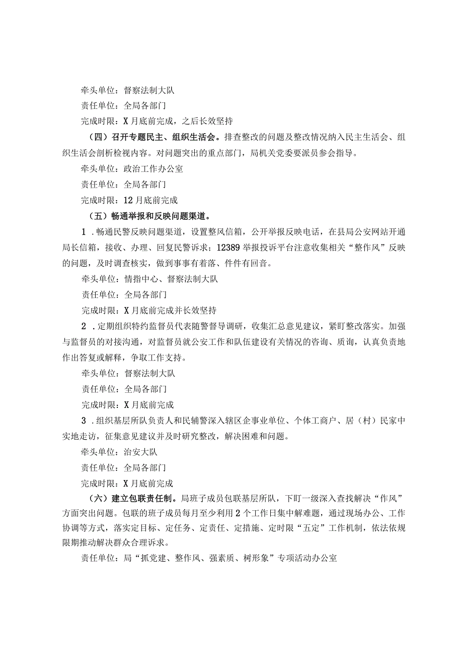 公安机关“抓党建、整作风、强素质、树形象”专项活动工作方案.docx_第2页