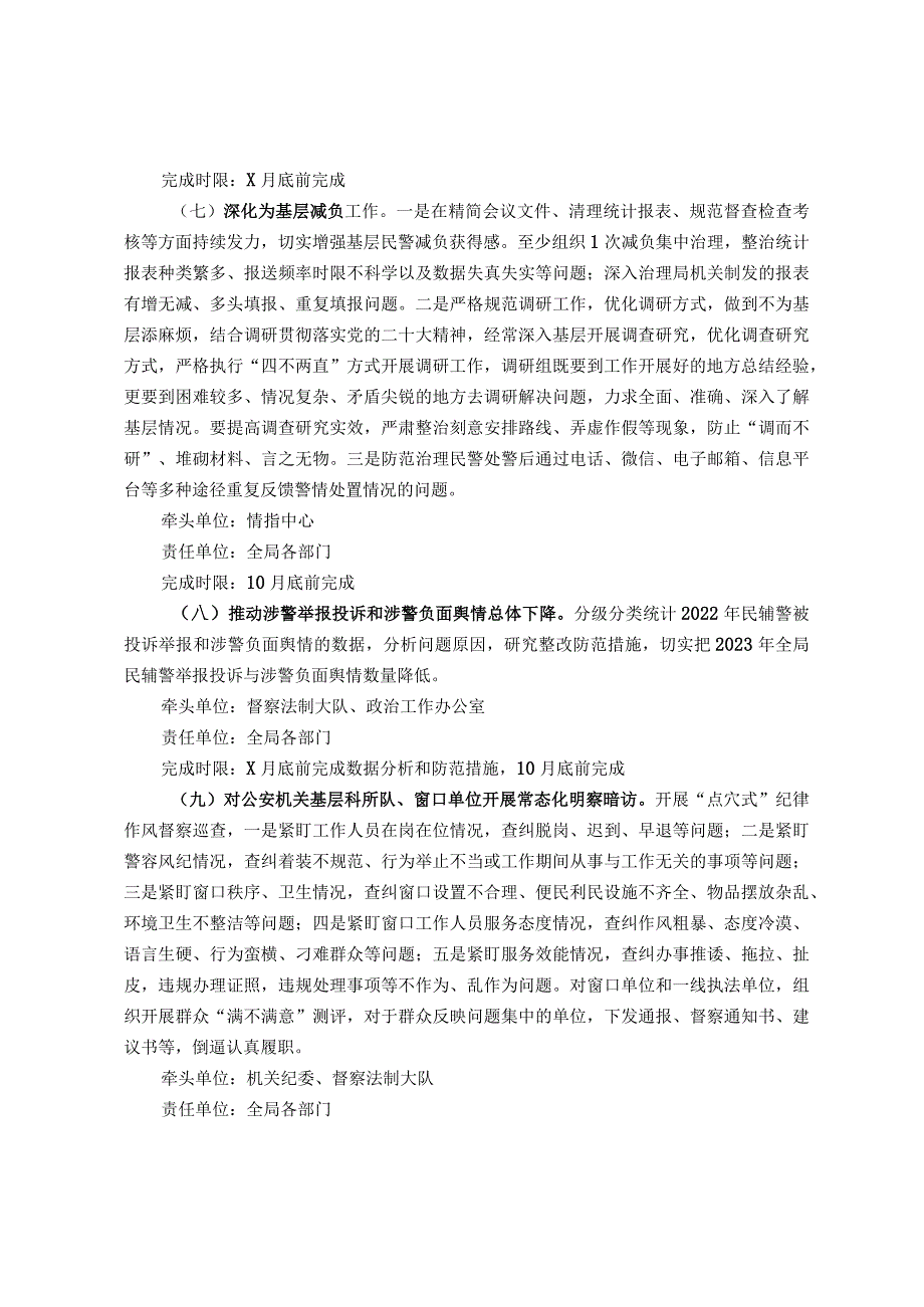 公安机关“抓党建、整作风、强素质、树形象”专项活动工作方案.docx_第3页