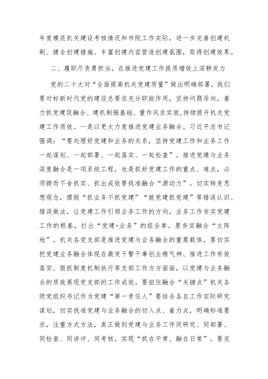 市检察院在全市政法系统机关党建工作专题会上的汇报发言(二篇).docx_第3页