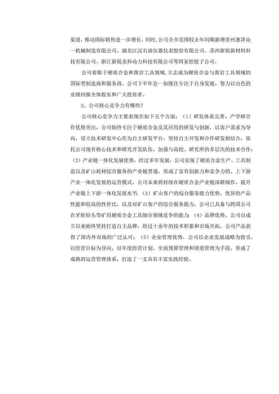 证券代码688257证券简称新锐股份苏州新锐合金工具股份有限公司投资者关系活动记录表.docx_第3页