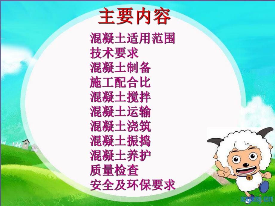 预制箱梁混凝土PPT课件.ppt_第1页