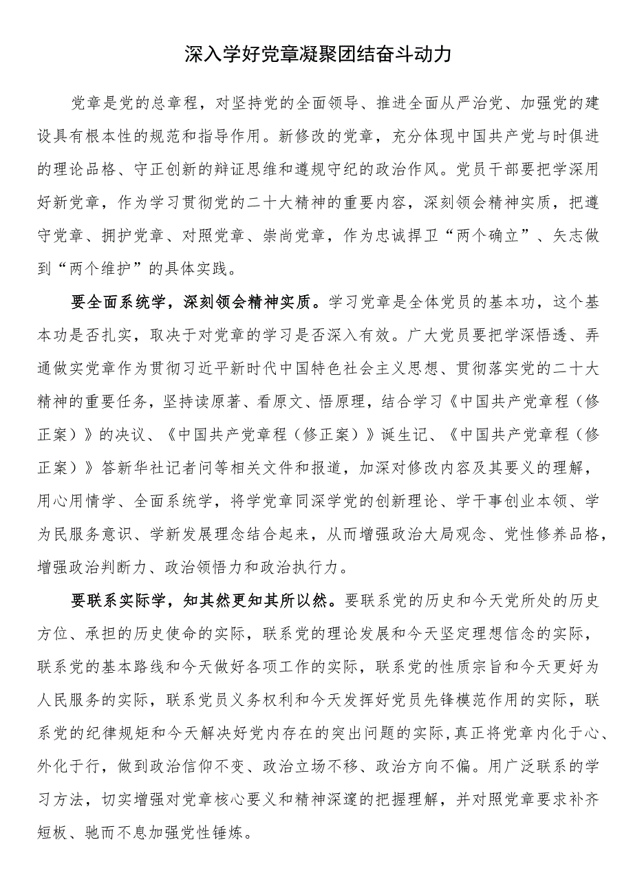 第二批主题教育学习《中国共产党章程》感悟心得体会13篇.docx_第2页