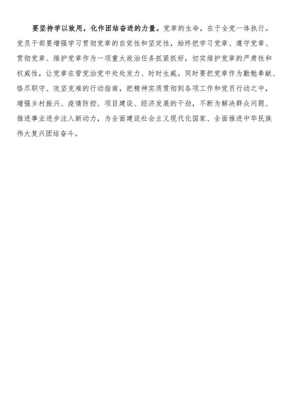 第二批主题教育学习《中国共产党章程》感悟心得体会13篇.docx_第3页