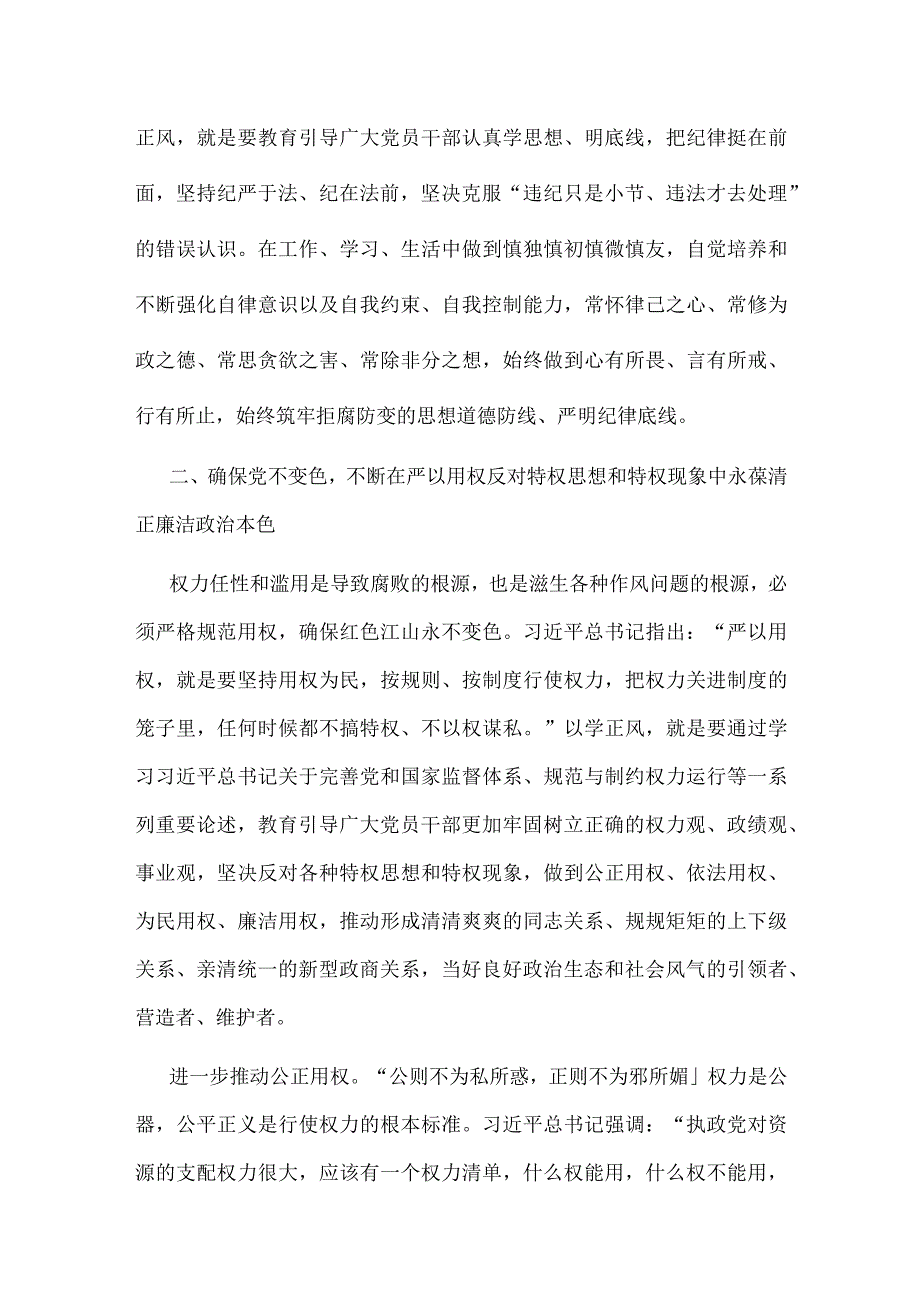 第二批主题教育专题研讨发言材料合集.docx_第3页