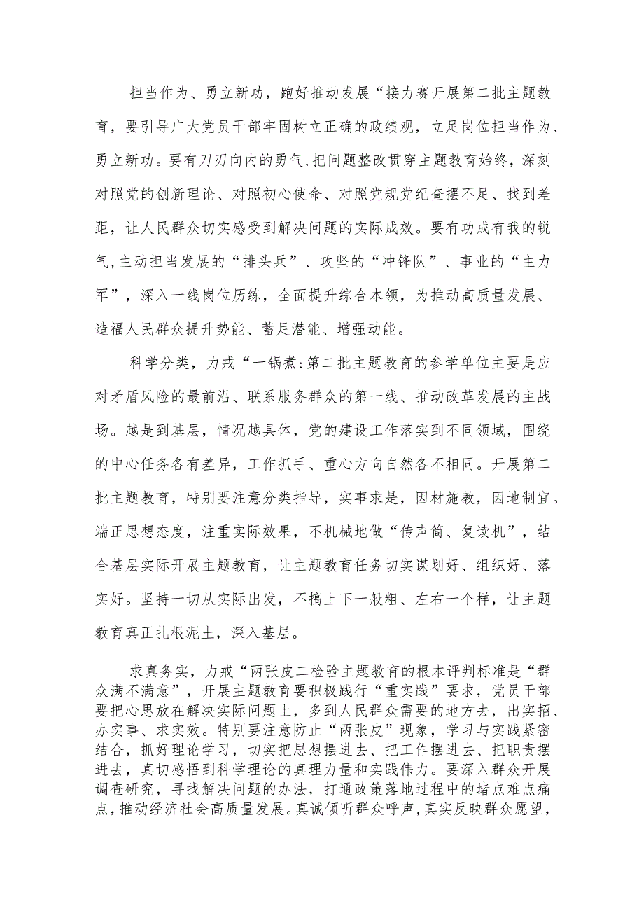 （11篇）2023学习贯彻主题教育第一批总结暨第二批部署会议精神心得体会.docx_第2页