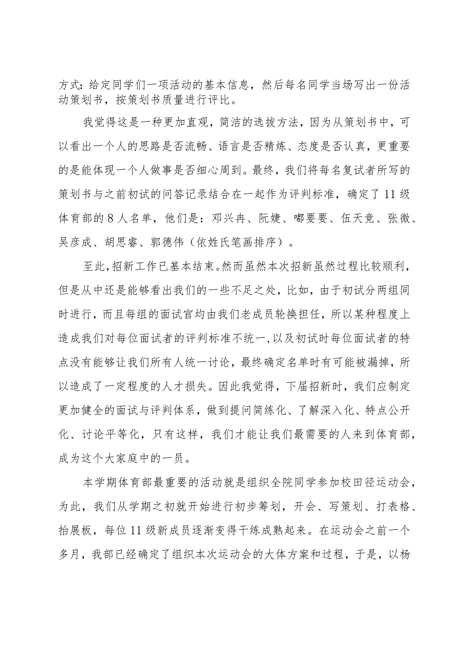 校学生会体育部工作总结（6篇）.docx_第3页