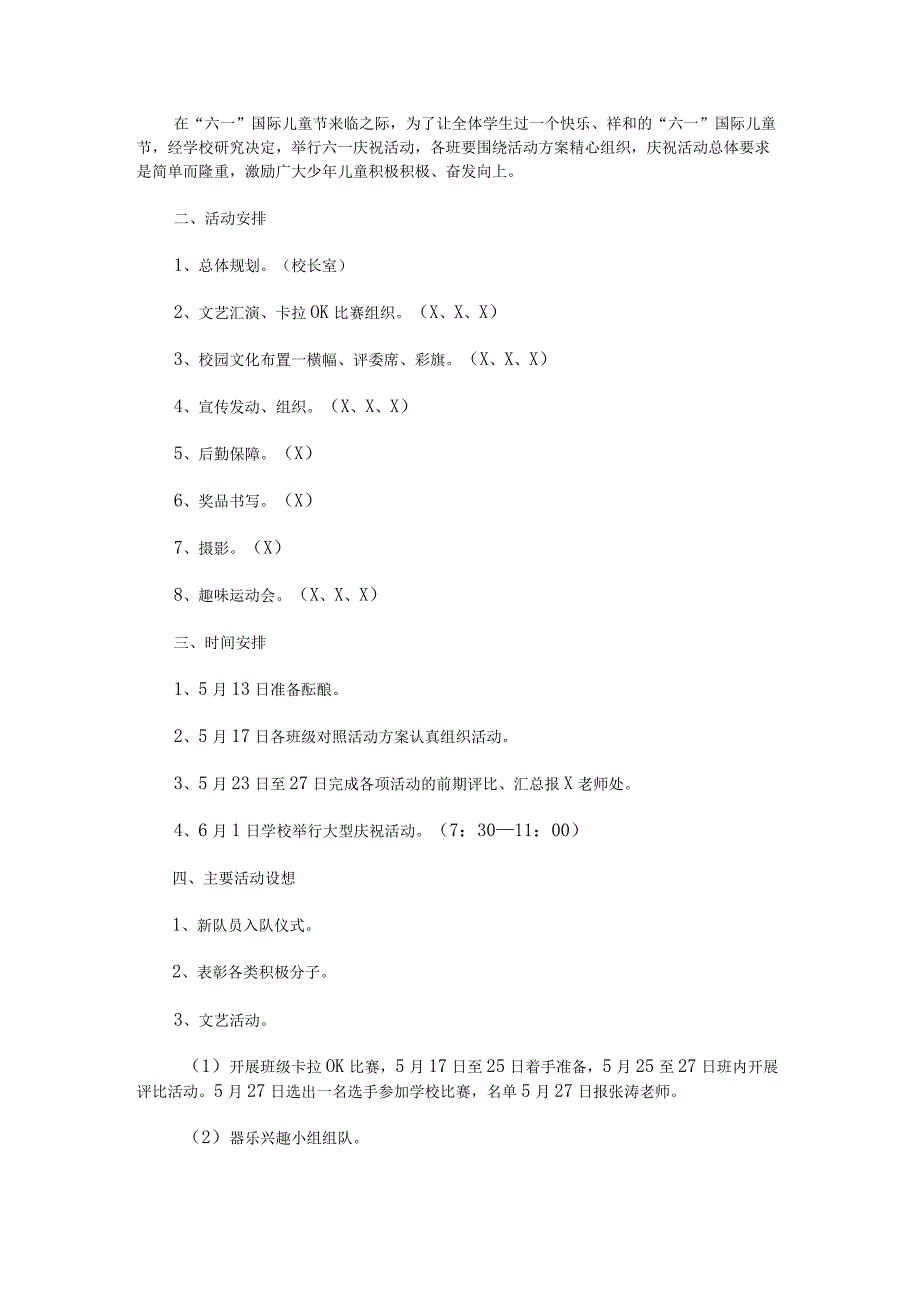 2023六一儿童节活动方案.docx_第3页