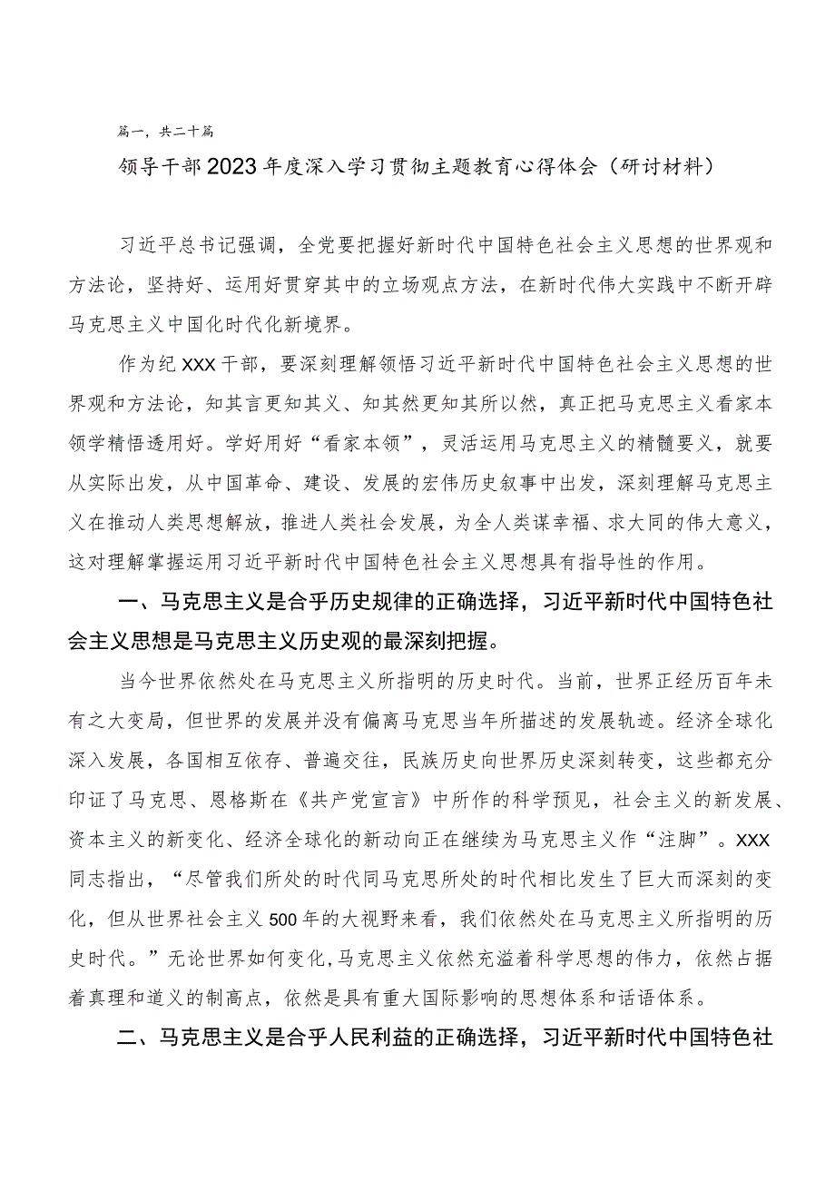 （20篇）2023年度第二阶段主题教育专题学习心得.docx_第1页