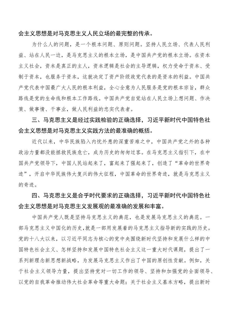 （20篇）2023年度第二阶段主题教育专题学习心得.docx_第2页