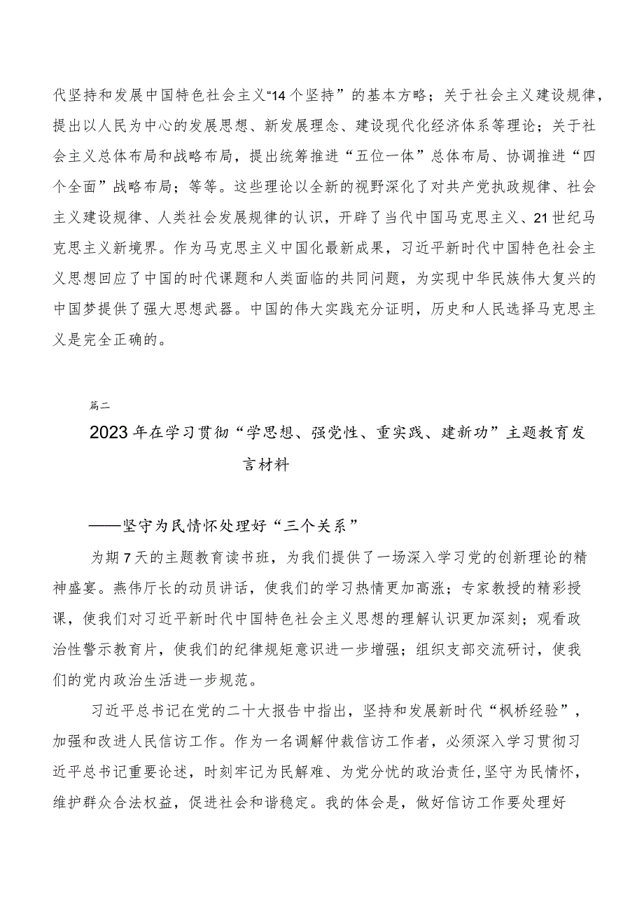 （20篇）2023年度第二阶段主题教育专题学习心得.docx_第3页