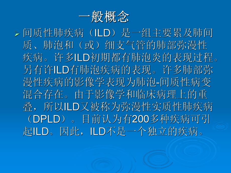 间质性肺疾病何.ppt_第2页